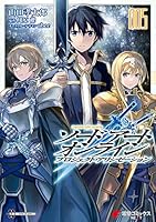 ソードアート・オンライン プロジェクト・アリシゼーション (全5
